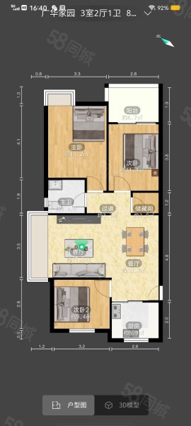 安得家园3室2厅1卫87㎡南北125万