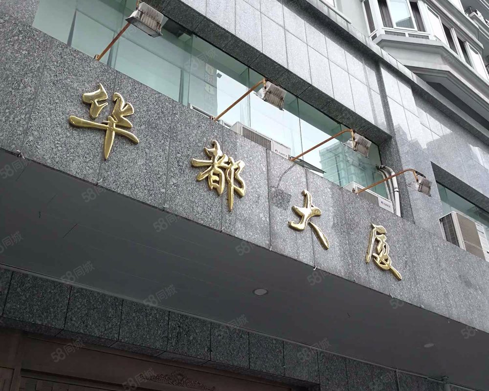 【华都大厦, 华都大厦小区详情,房价走势,房源,业主论坛】- 温州58