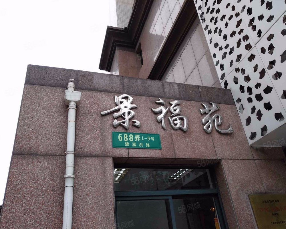 【景福苑, 景福苑小区详情,房价走势,房源,业主论坛】- 上海58同城