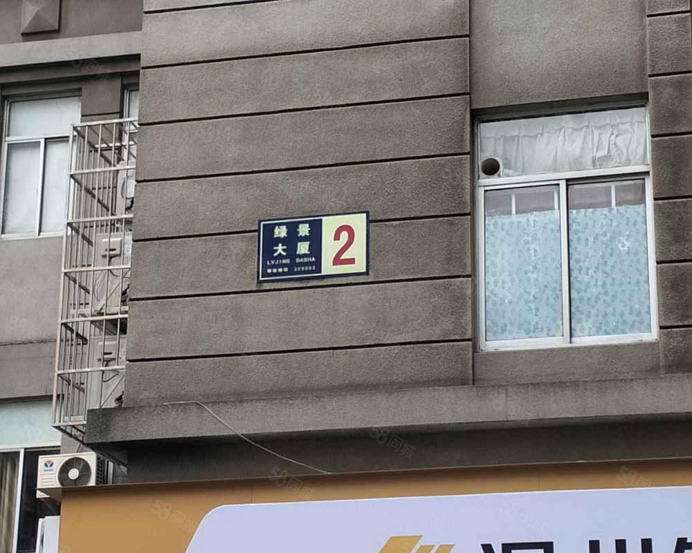 【绿景大厦, 绿景大厦小区详情,房价走势,房源,业主论坛】- 温州58