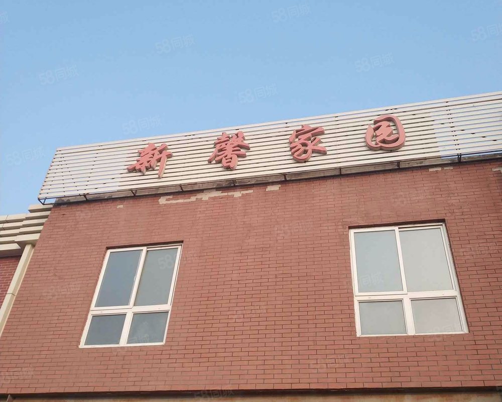 【新馨家园, 新馨家园小区详情,房价走势,房源,业主论坛】- 天津58