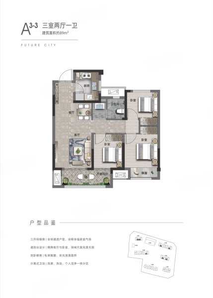 信达未来公元2号院3室2厅1卫86.5㎡南北68.8万