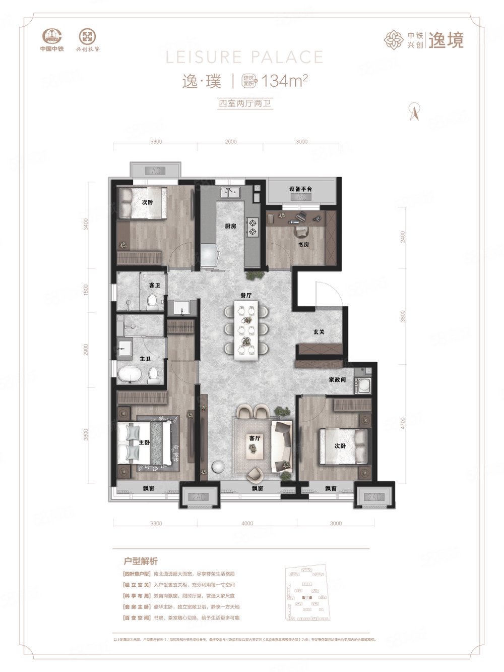 中鐵興創(chuàng)逸境3室2廳2衛(wèi)95㎡南北345萬(wàn)