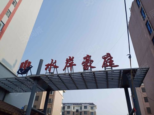 【水岸豪庭房价走势,水岸豪庭房屋出租,水岸豪庭二手房出售】- 茌平58