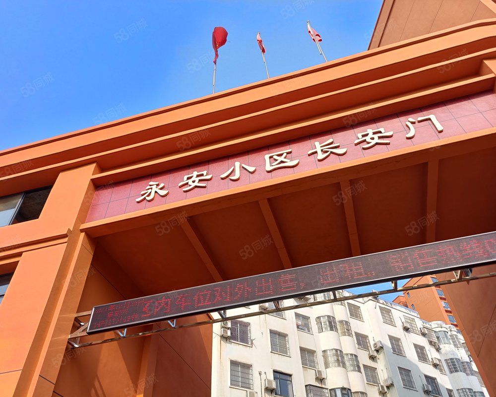 永安小区