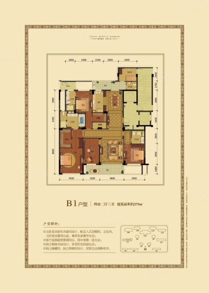 紫薇花园4室2厅3卫277.07㎡南1250万