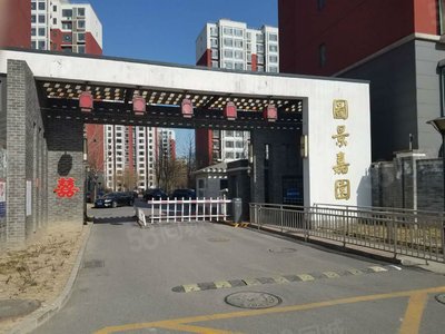 【图景嘉园房价走势,图景嘉园房屋出租,图景嘉园二手房出售】- 北京58