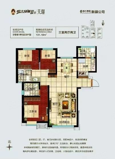 恒大绿洲三期3室2厅2卫134㎡南北112万