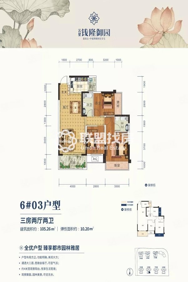 云星钱隆御园3室2厅2卫105㎡东63.8万