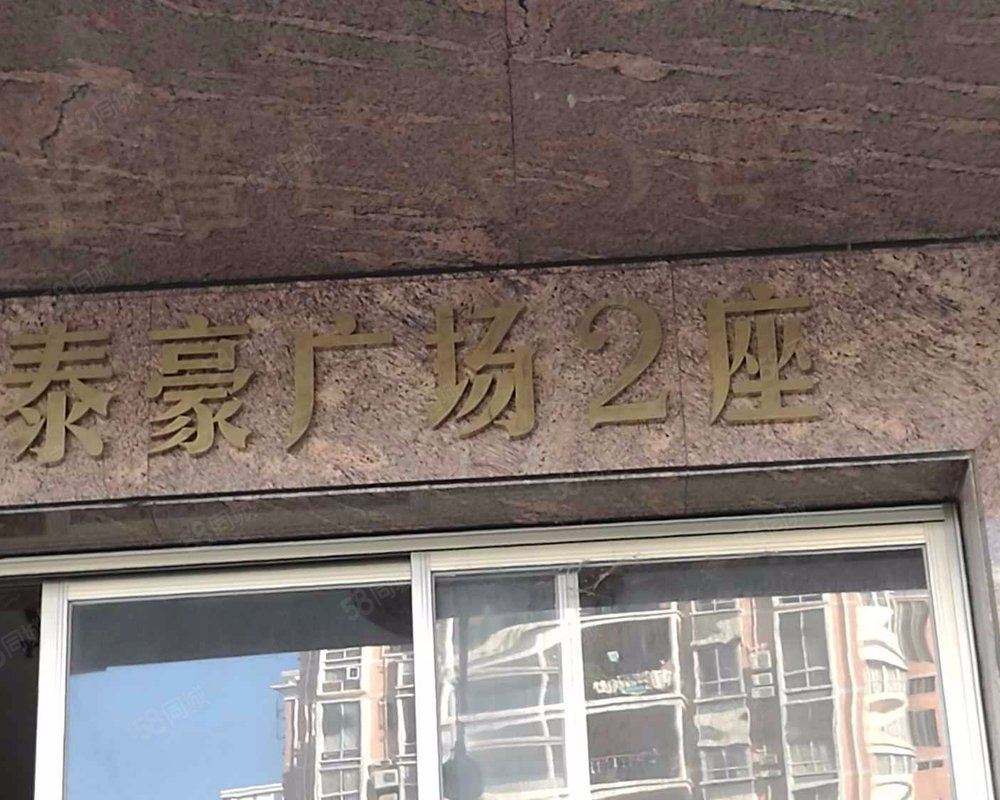 【泰豪广场, 泰豪广场小区详情,房价走势,房源,业主论坛】- 惠州58