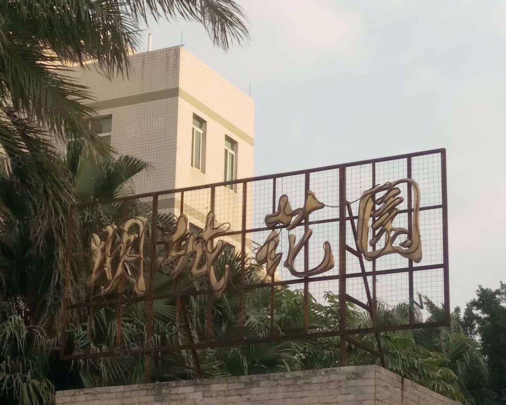 【明城花园, 明城花园小区详情,房价走势,房源,业主论坛】- 佛山58