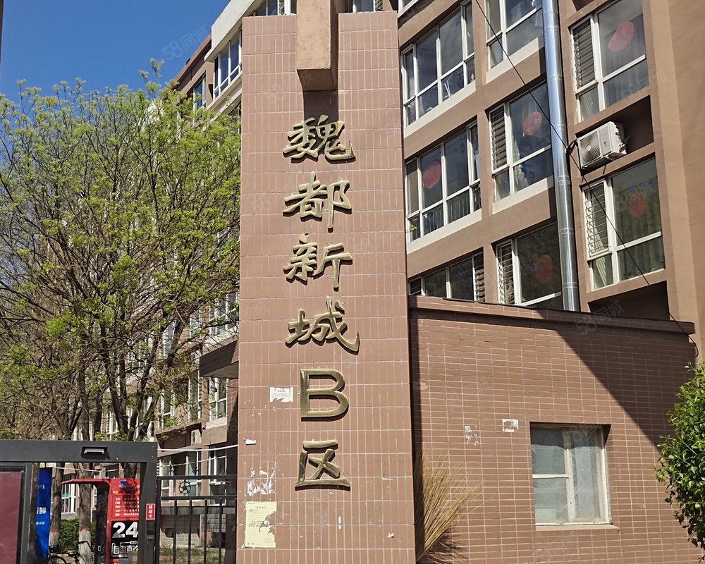【魏都新城b区, 魏都新城b区小区详情,房价走势,房源,业主论坛】