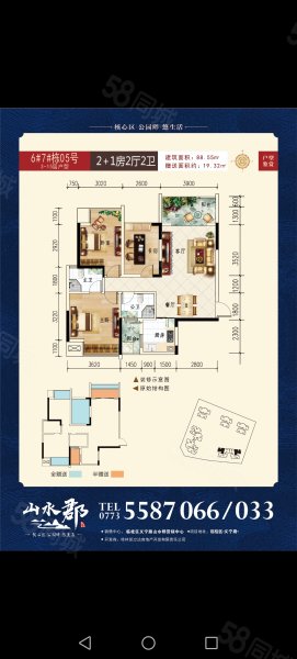 凯立达山水郡3室2厅2卫88.55㎡南北45万