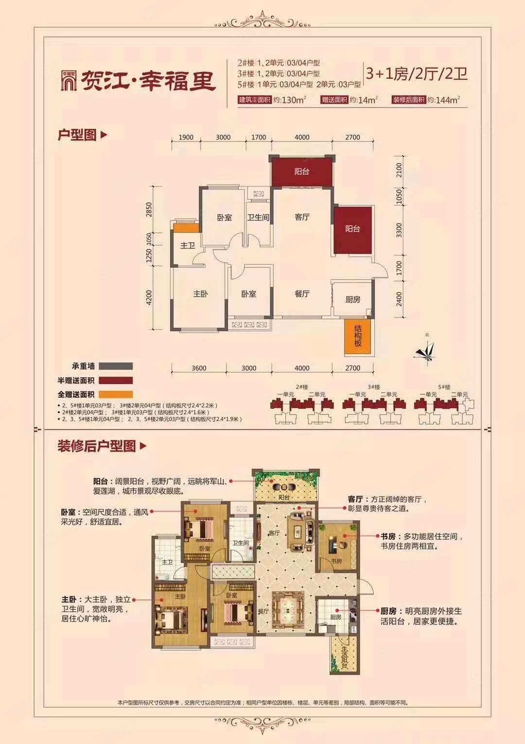 贺江幸福里4室2厅2卫131㎡南北71万