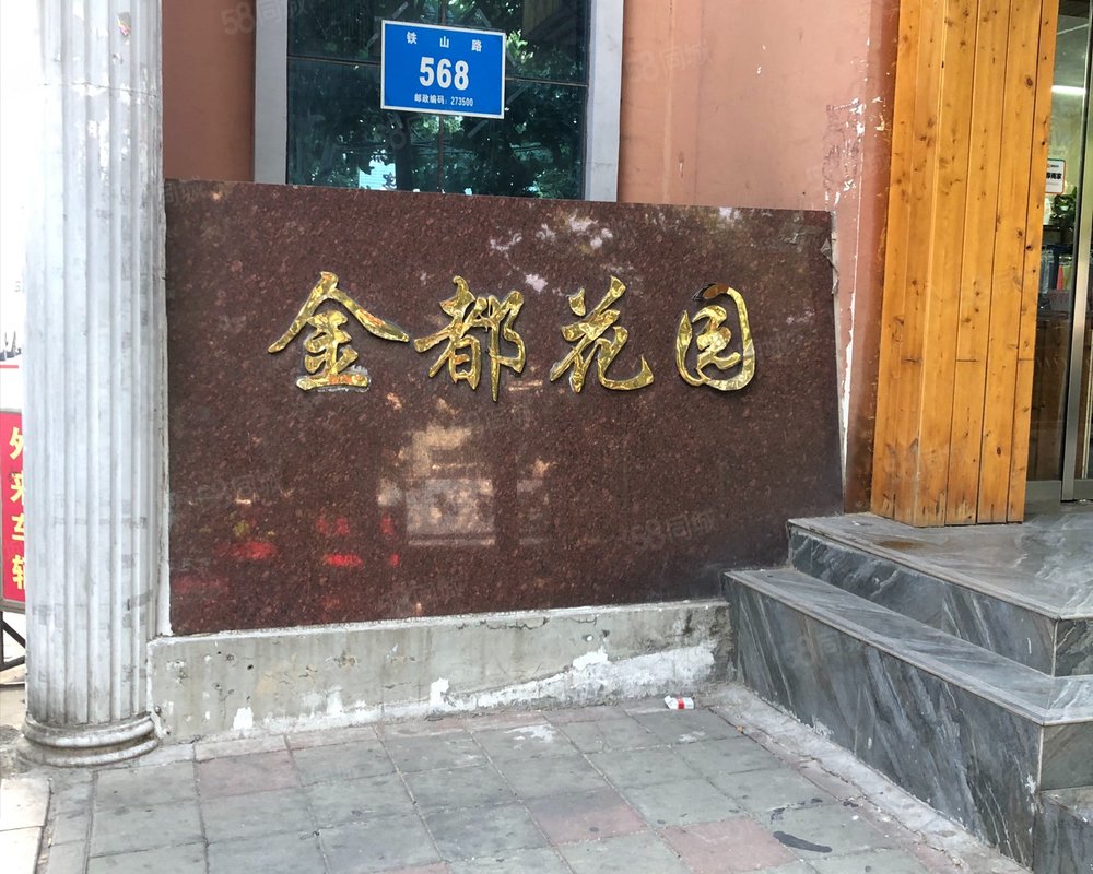 【金都花园(邹城), 金都花园(邹城)小区详情,房价走势,房源,业主论坛