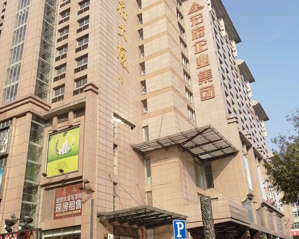 【宏府大厦, 宏府大厦小区详情,房价走势,房源,业主论坛】- 西安58