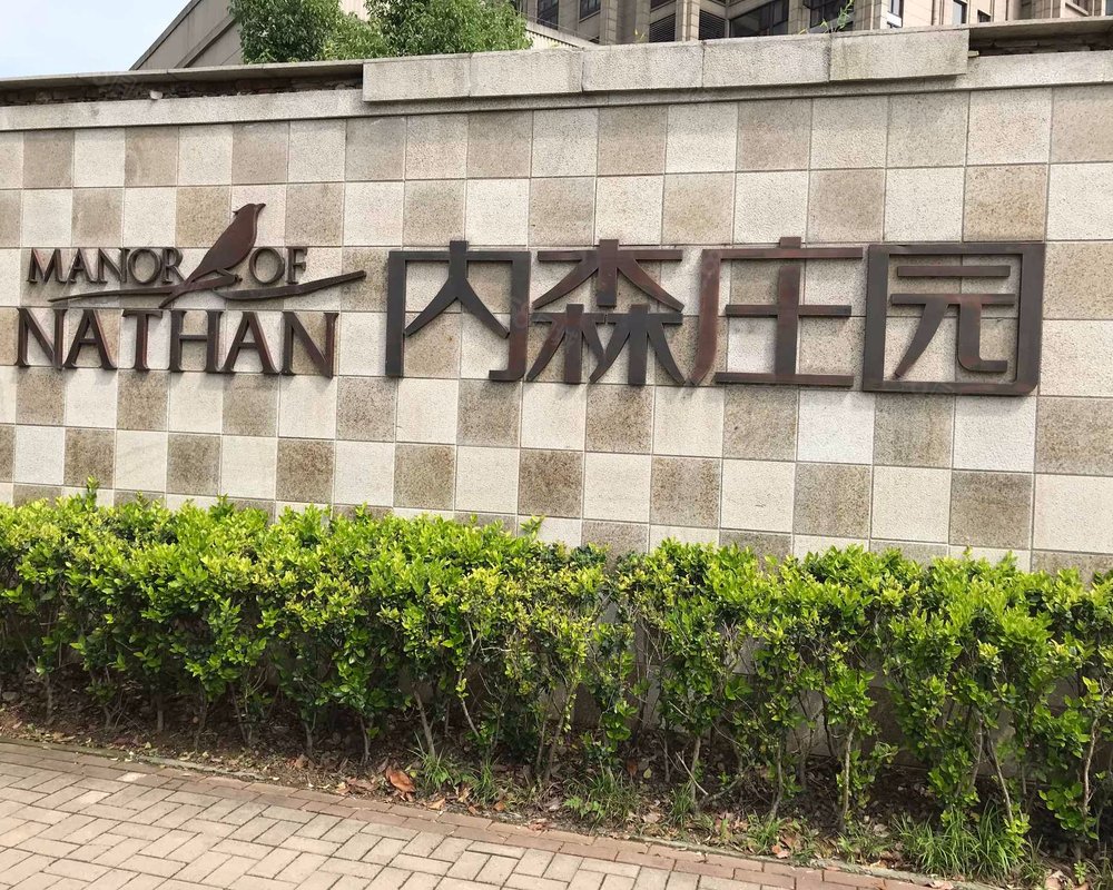 【内森庄园, 内森庄园小区详情,房价走势,房源,业主论坛】- 合肥58