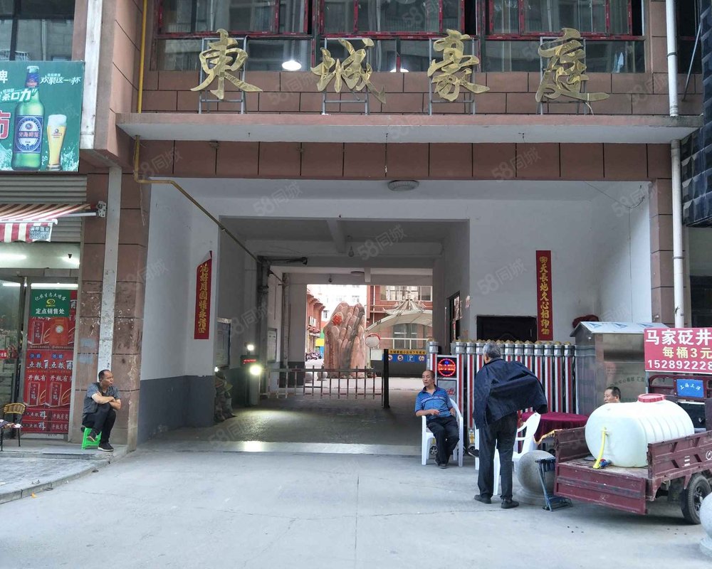 东城豪庭