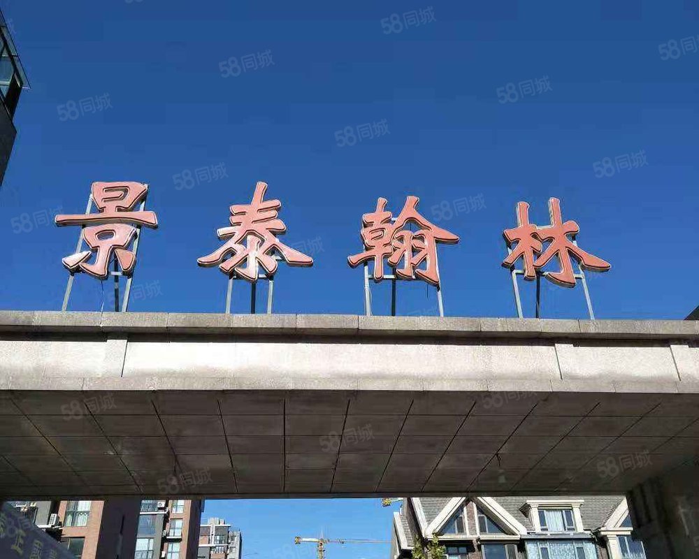 【景泰翰林(东区), 景泰翰林(东区)小区详情,房价走势,房源,业主论坛