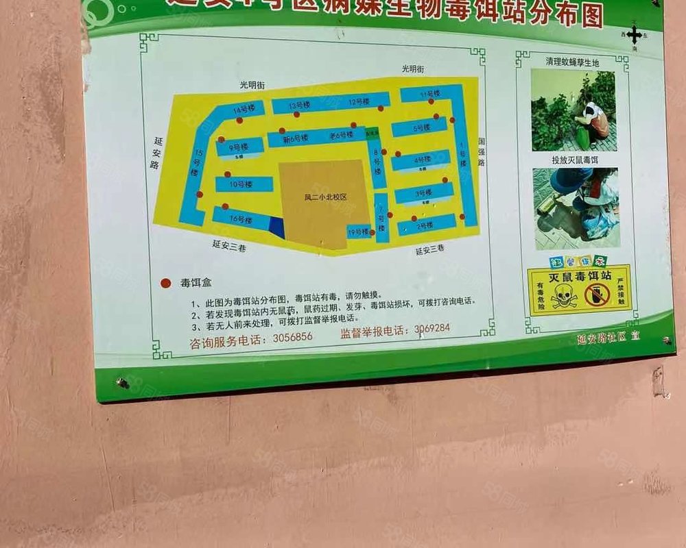 延安小区