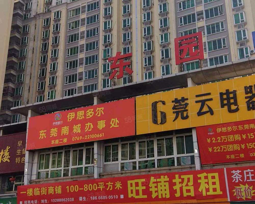 东园大厦环城路以内