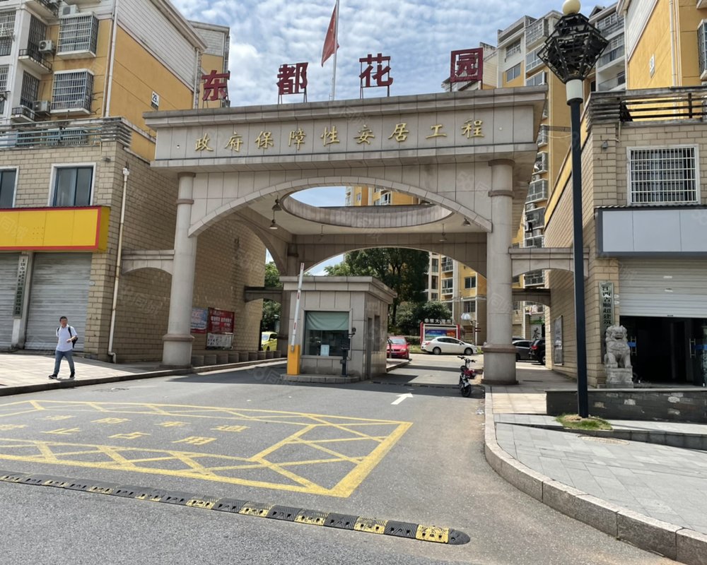 【东都花园(东区), 东都花园(东区)小区详情,房价走势,房源,业主论坛