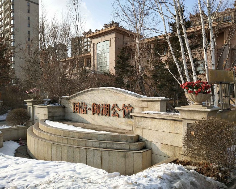 国信御湖公馆南区四环以外