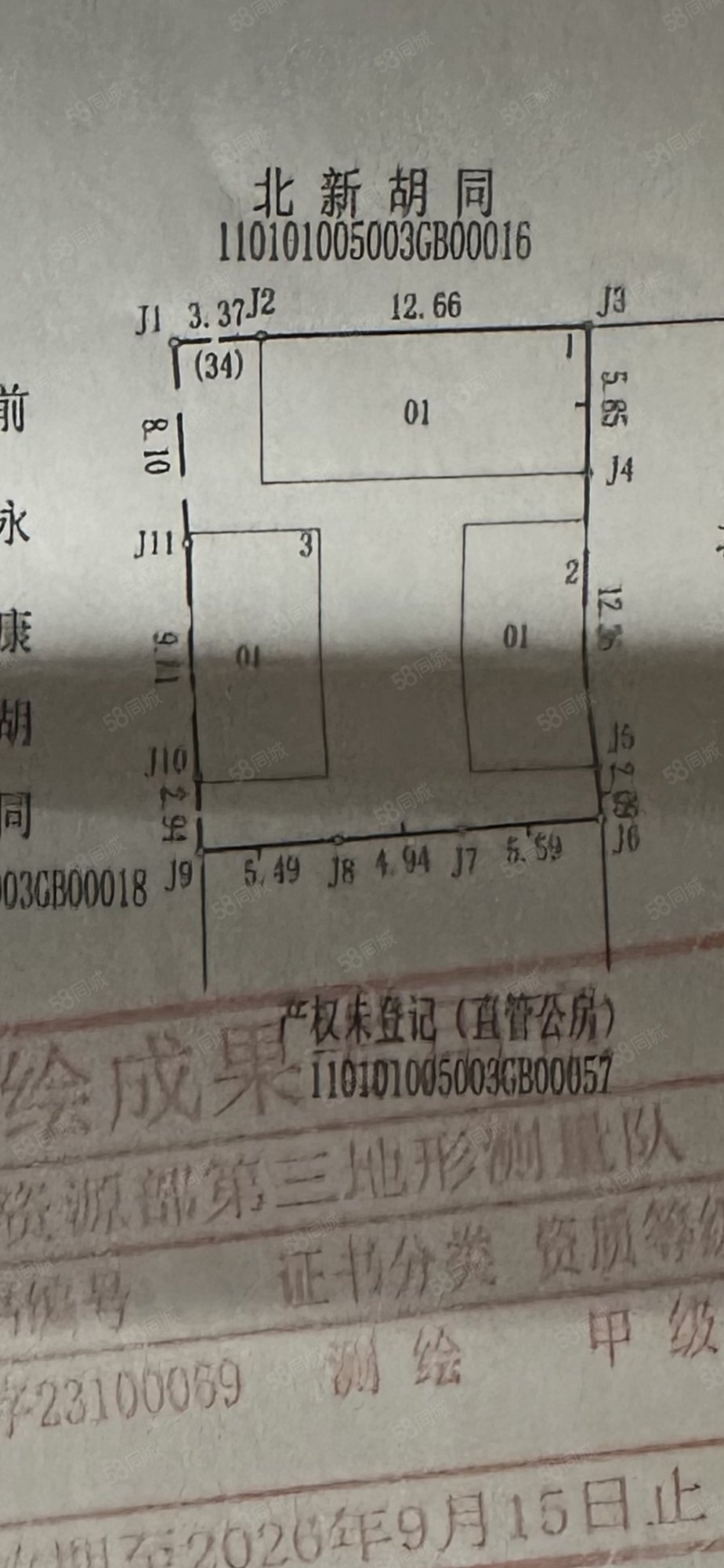 恭儉胡同小區(qū)1室2廳1衛(wèi)80㎡西850萬(wàn)