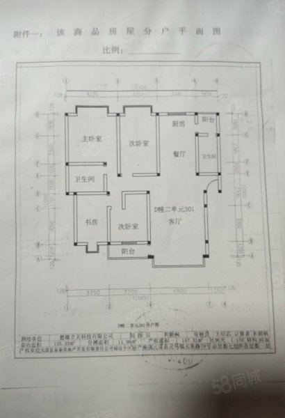 福达小区4室2厅2卫147.31㎡东西61万