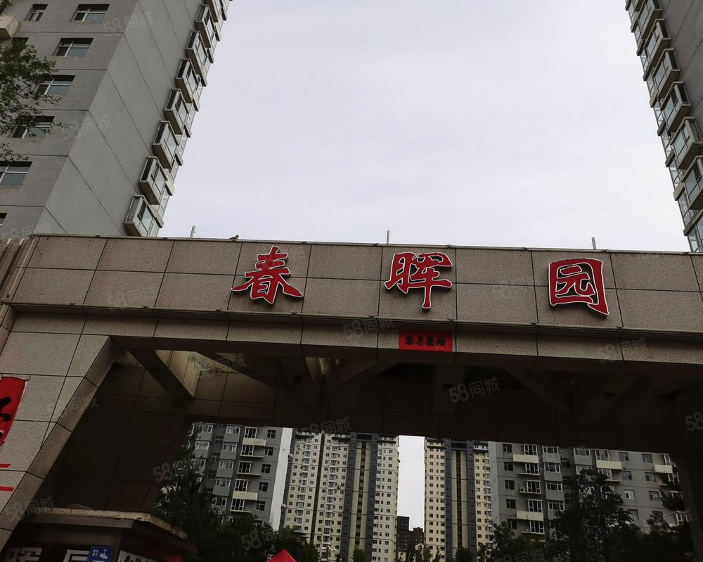 【春晖园, 春晖园小区详情,房价走势,房源,业主论坛】- 大同58同城