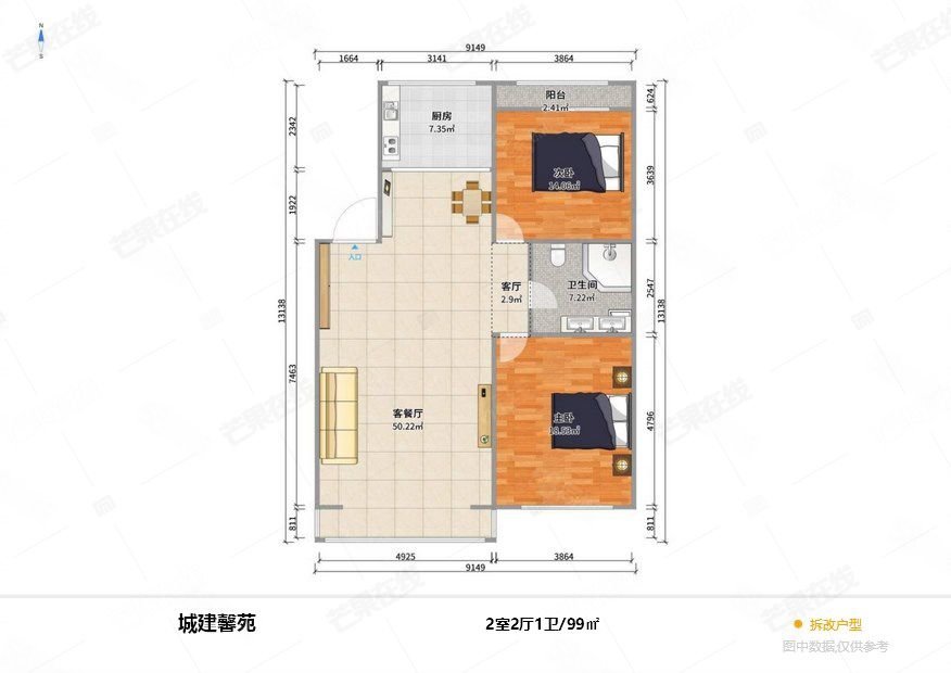 城建馨苑2室2厅1卫98.48㎡南北85万