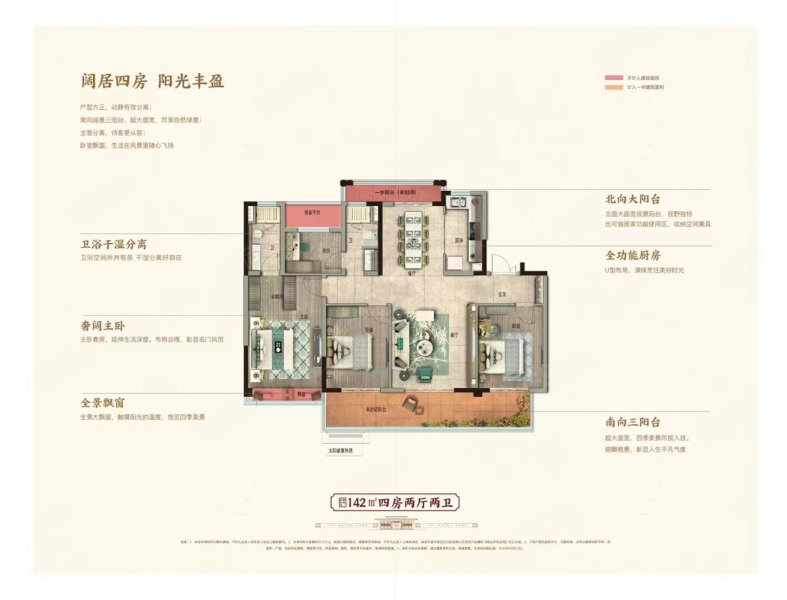 海棠别院4室2厅2卫142㎡南北175.8万