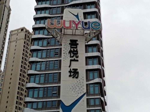 玉环新城吾悦广场