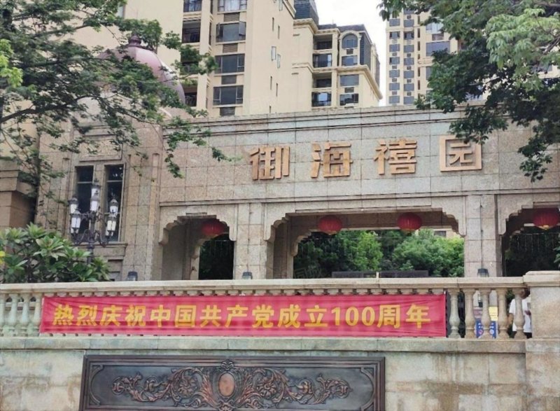 御海禧园!拎包入住!金湾旁边!时尚装修!业主少住保养新新!