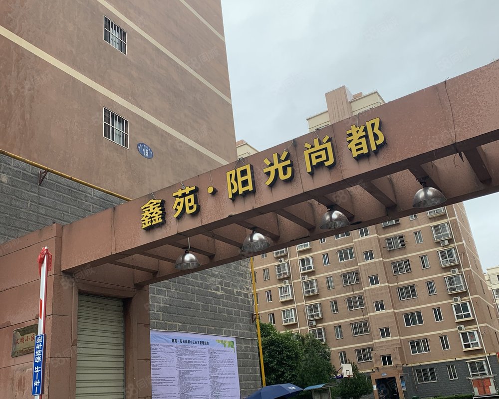 鑫苑阳光尚都