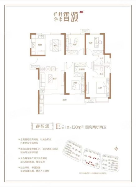 保利华章香颂4室2厅2卫131.48㎡南120万