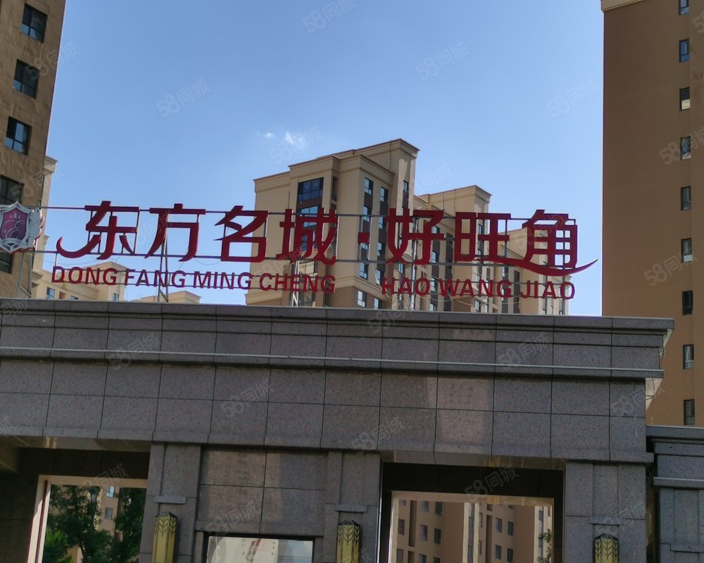 东方名城好旺角