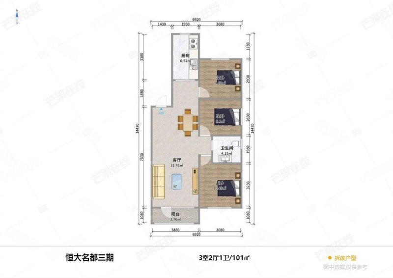 恒大名都(三期)3室2厅1卫100.71㎡南北67万