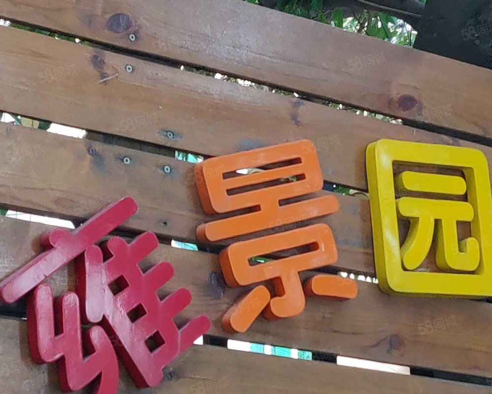 【雍景园, 雍景园小区详情,房价走势,房源,业主论坛】- 广州58同城