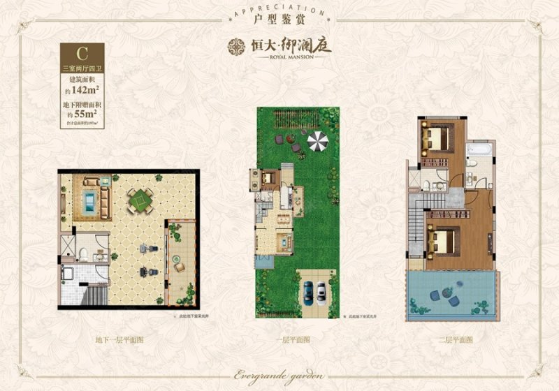 恒大御澜庭(别墅)3室2厅4卫142㎡南北750万