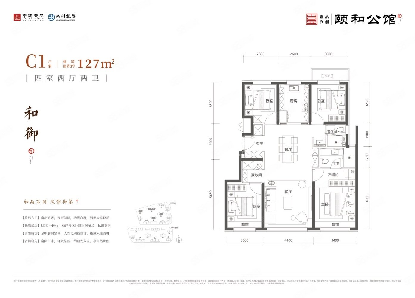 頤和公館(北區(qū))4室2廳2衛(wèi)127㎡南北670萬(wàn)
