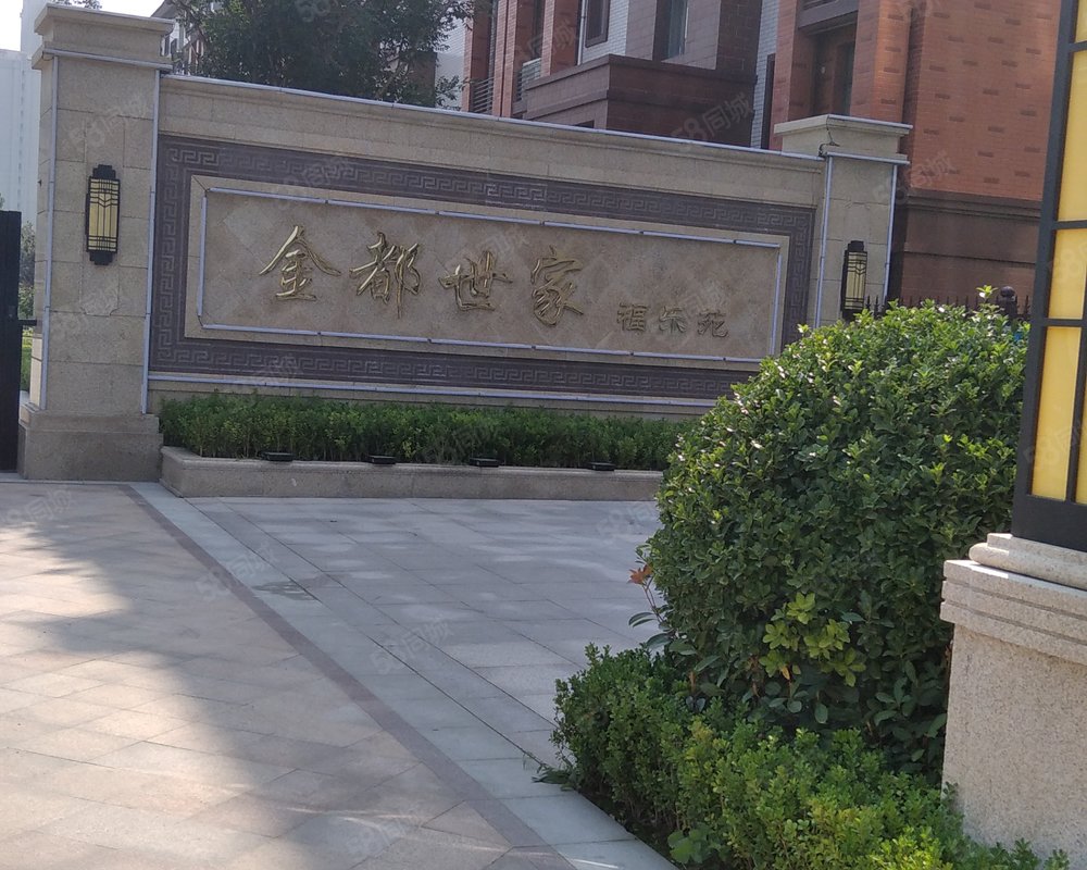 金都世家福乐苑小区详情,房价走势,房源,业主论坛】- 潍坊58同城