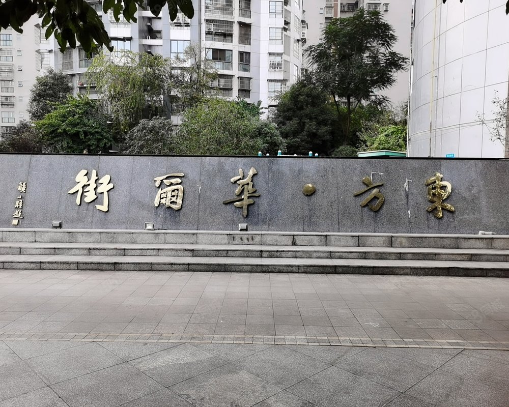 【东方华尔街, 东方华尔街小区详情,房价走势,房源,业主论坛】- 绵阳