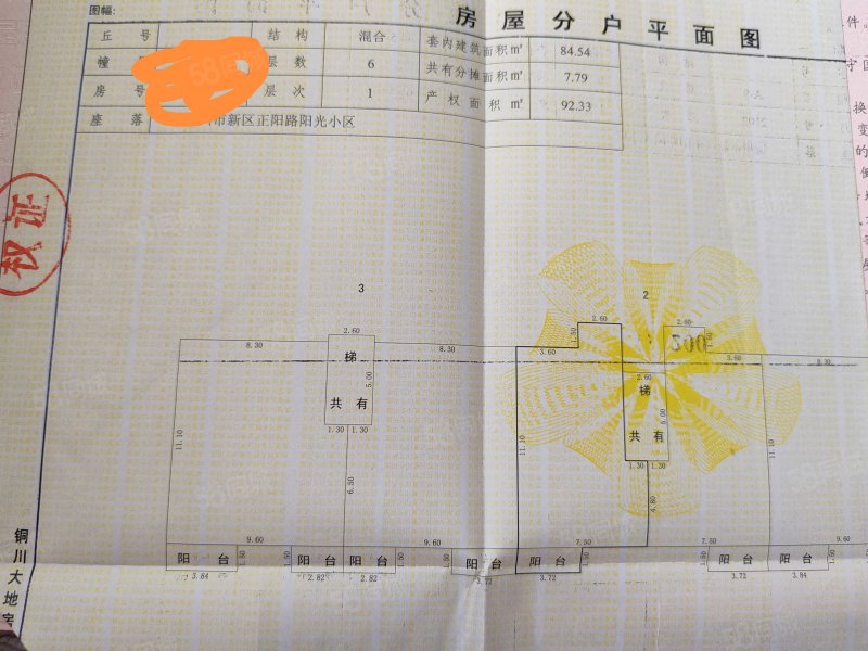 阳光花园2室2厅1卫92.33㎡南北36万