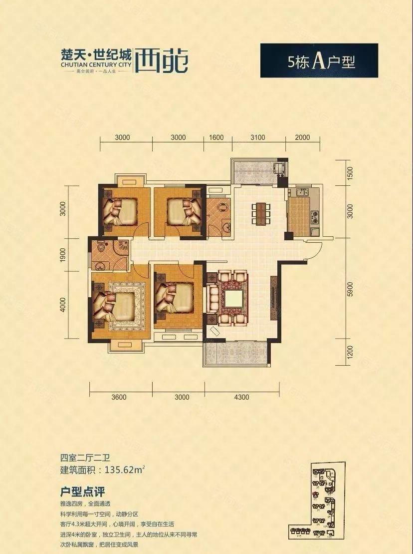 楚天世纪城(西苑)4室2厅2卫136㎡南北105.8万