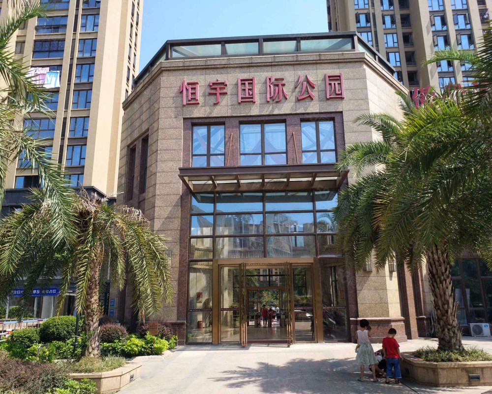 【恒宇国际公园, 恒宇国际公园小区详情,房价走势,房源,业主论坛】