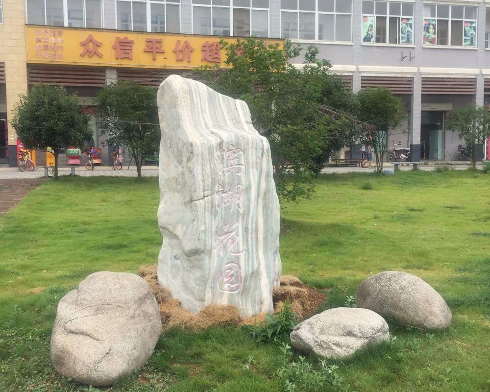 【滨湖花园, 滨湖花园小区详情,房价走势,房源,业主论坛】- 武汉58