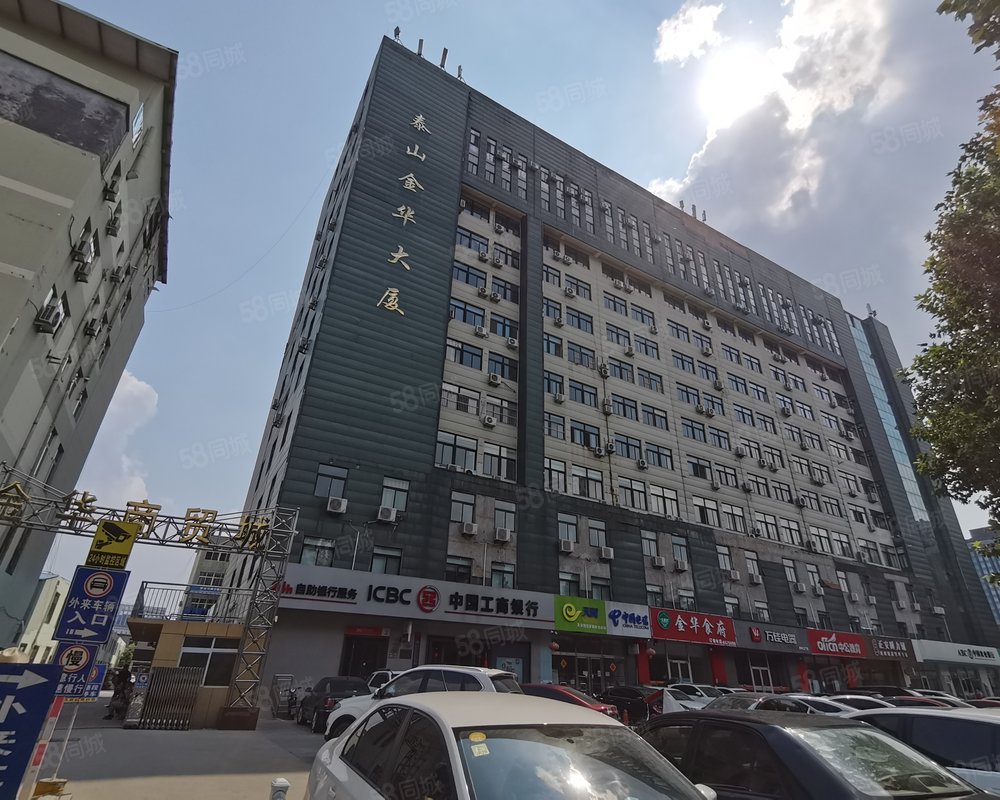 泰山金华大厦