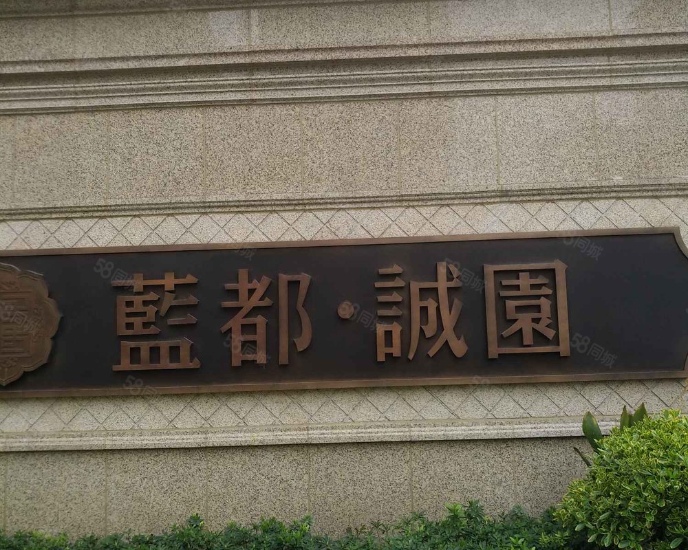 【蓝都诚园, 蓝都诚园小区详情,房价走势,房源,业主论坛】- 桐乡58