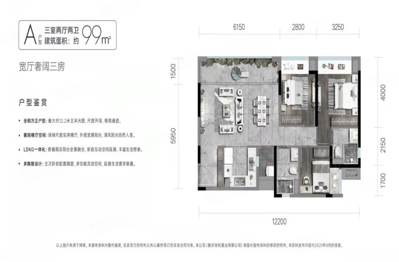 中海寰宇时代3室2厅2卫99㎡南北218万